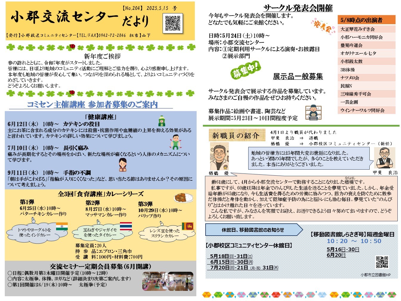 交流センターだより5月号