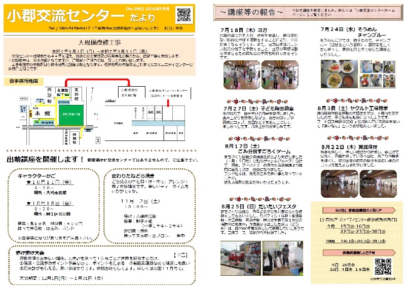 交流センターたより９月号