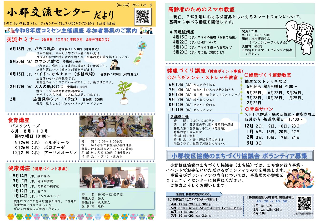 交流センターだより3月号
