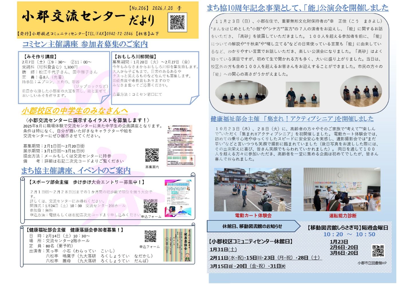 交流センターだより１月号