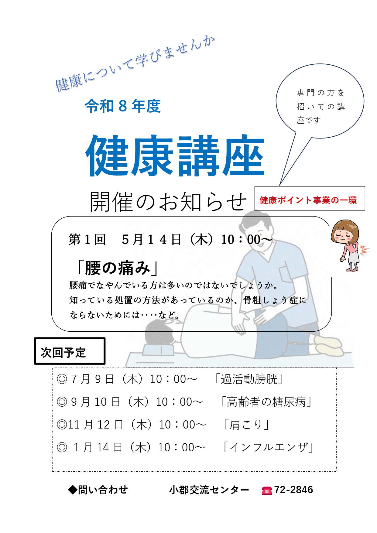 令和8年度　健康講座開催！