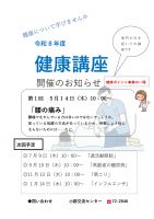 令和8年度　健康講座開催！