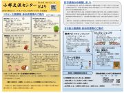 交流センターだより９月号