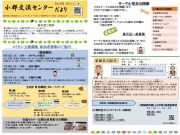 交流センターだより5月号